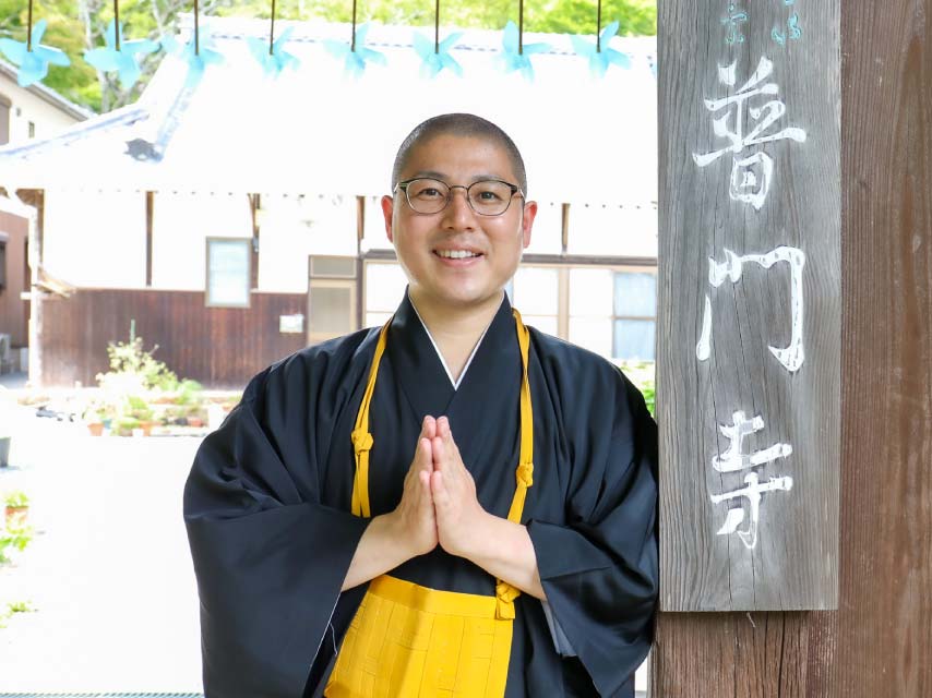 普門寺 住職　林 義将