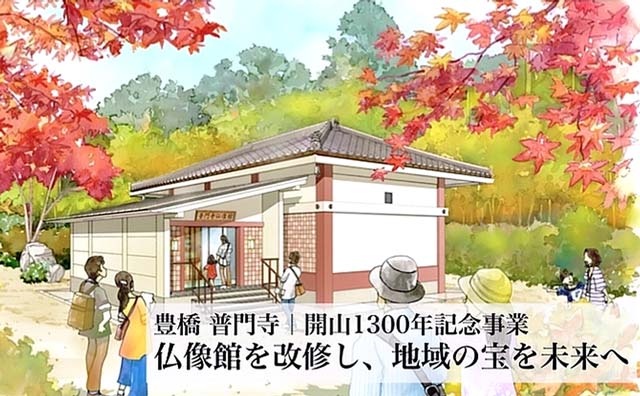 改修後の仏像館のイメージ